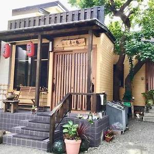 民宿 Garden House Umenoya 小樽